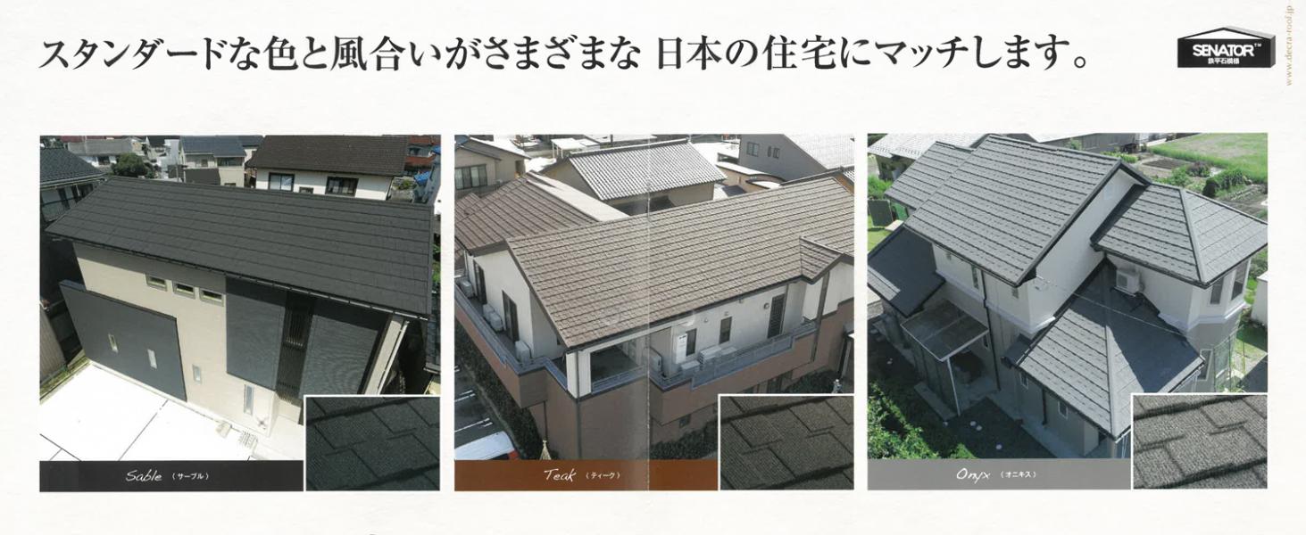松戸店でも人気な セネター ってどんな屋根材 ガイソー松戸店 住まいの外装リフォーム専門店 松戸店でも人気な セネター ってどんな屋根材 ガイソー松戸店 住まいの外装リフォーム専門店