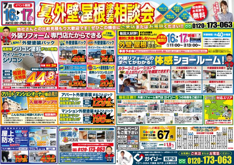 外壁・屋根塗装リフォーム夏の早割キャンペーンチラシ表面