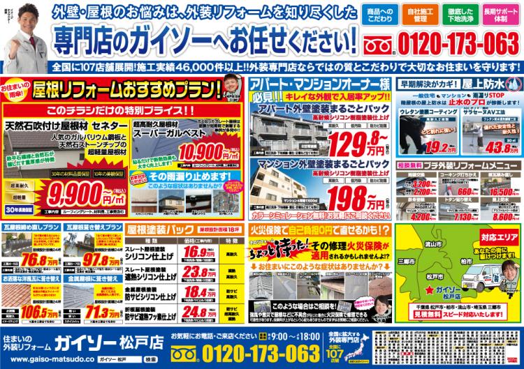 10月外壁屋根塗装専門店 大特価キャンペーン裏