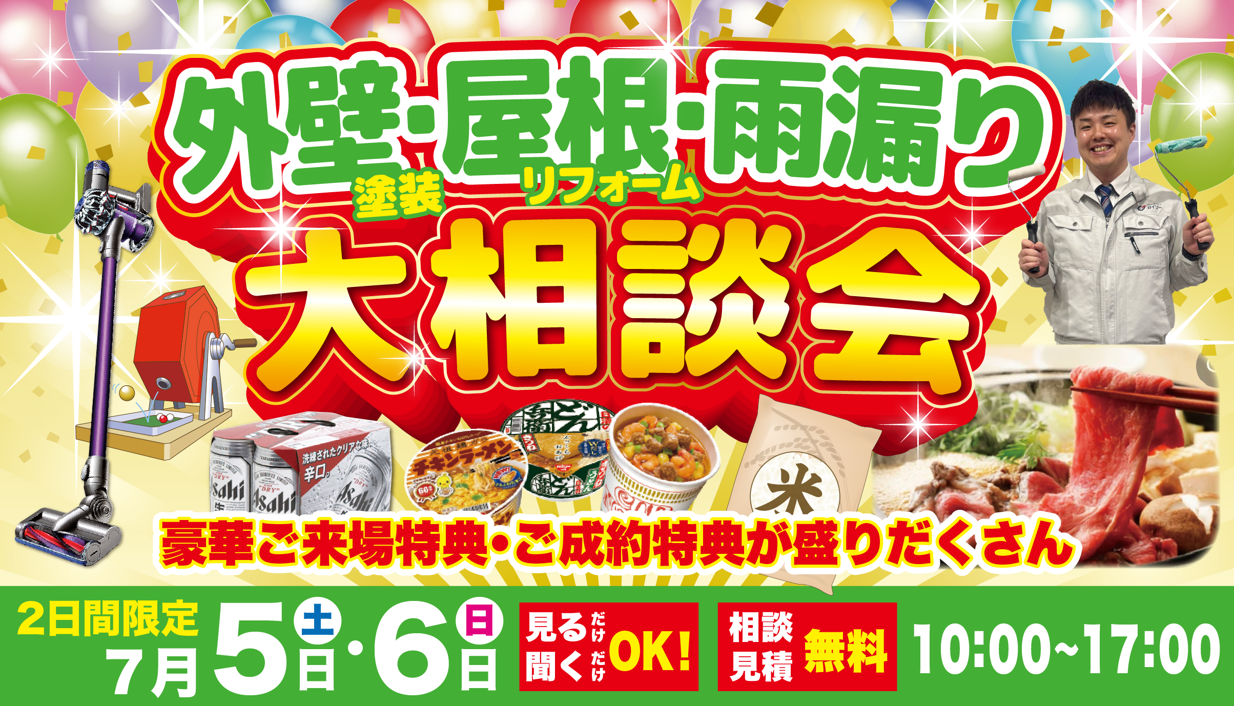 相談会