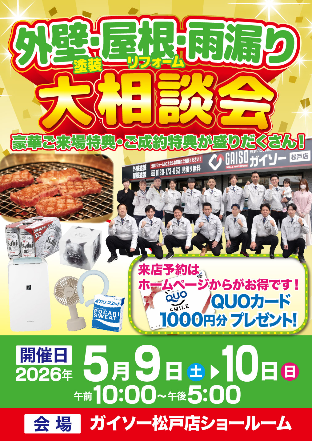 ◆5月 外壁＆屋根塗装・リフォーム 春の大相談会◆