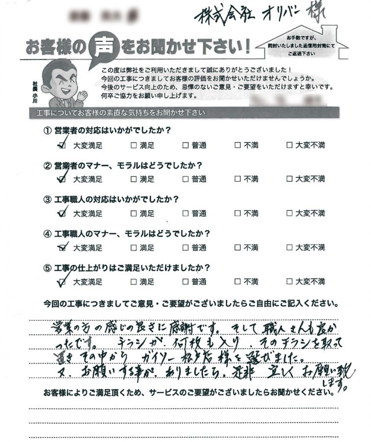営業の方の感じの良さに感謝です お客様の声 ガイソー松戸店 住まいの外装リフォーム専門店