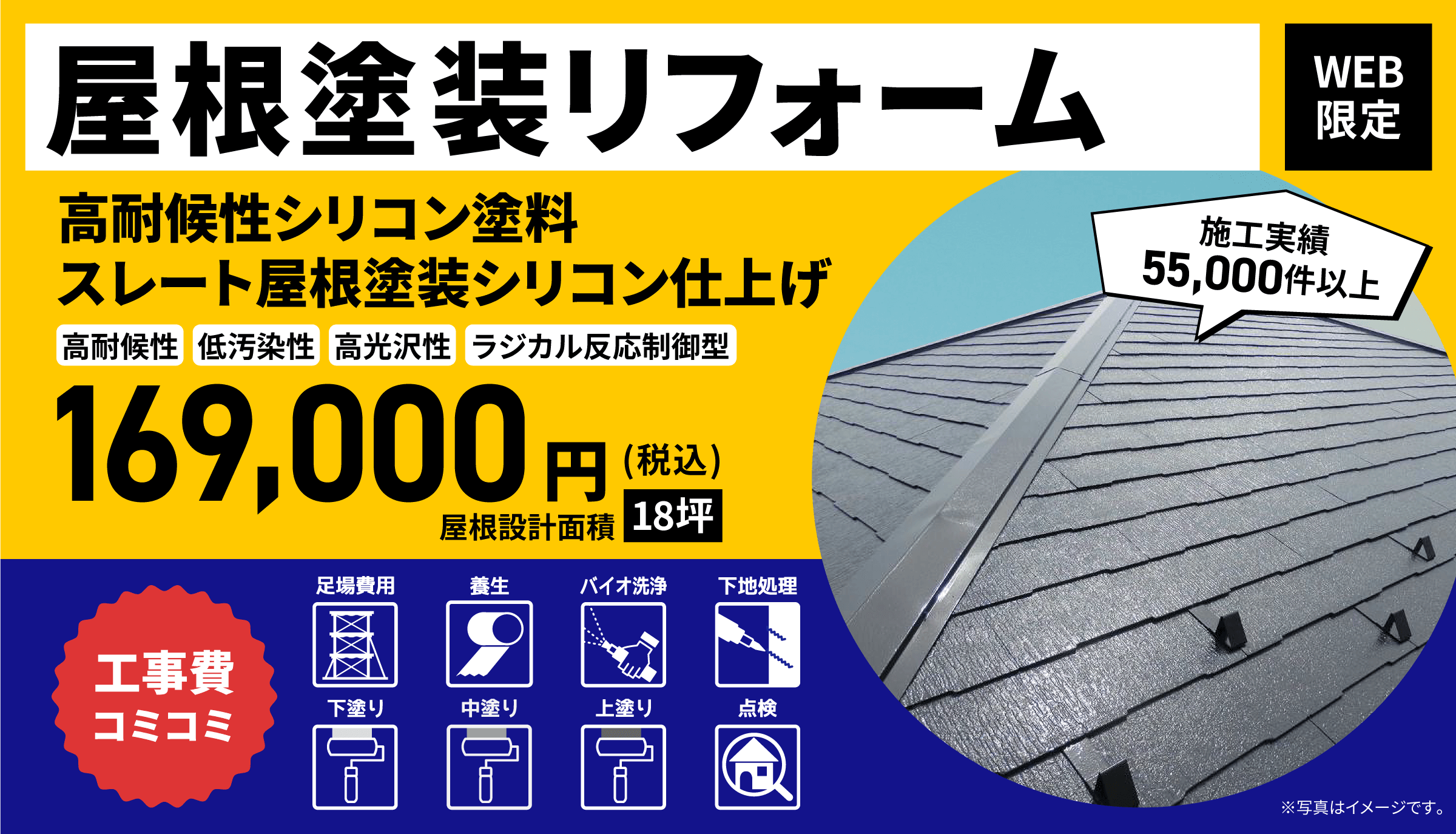 スレート屋根塗装シリコン仕上げ
