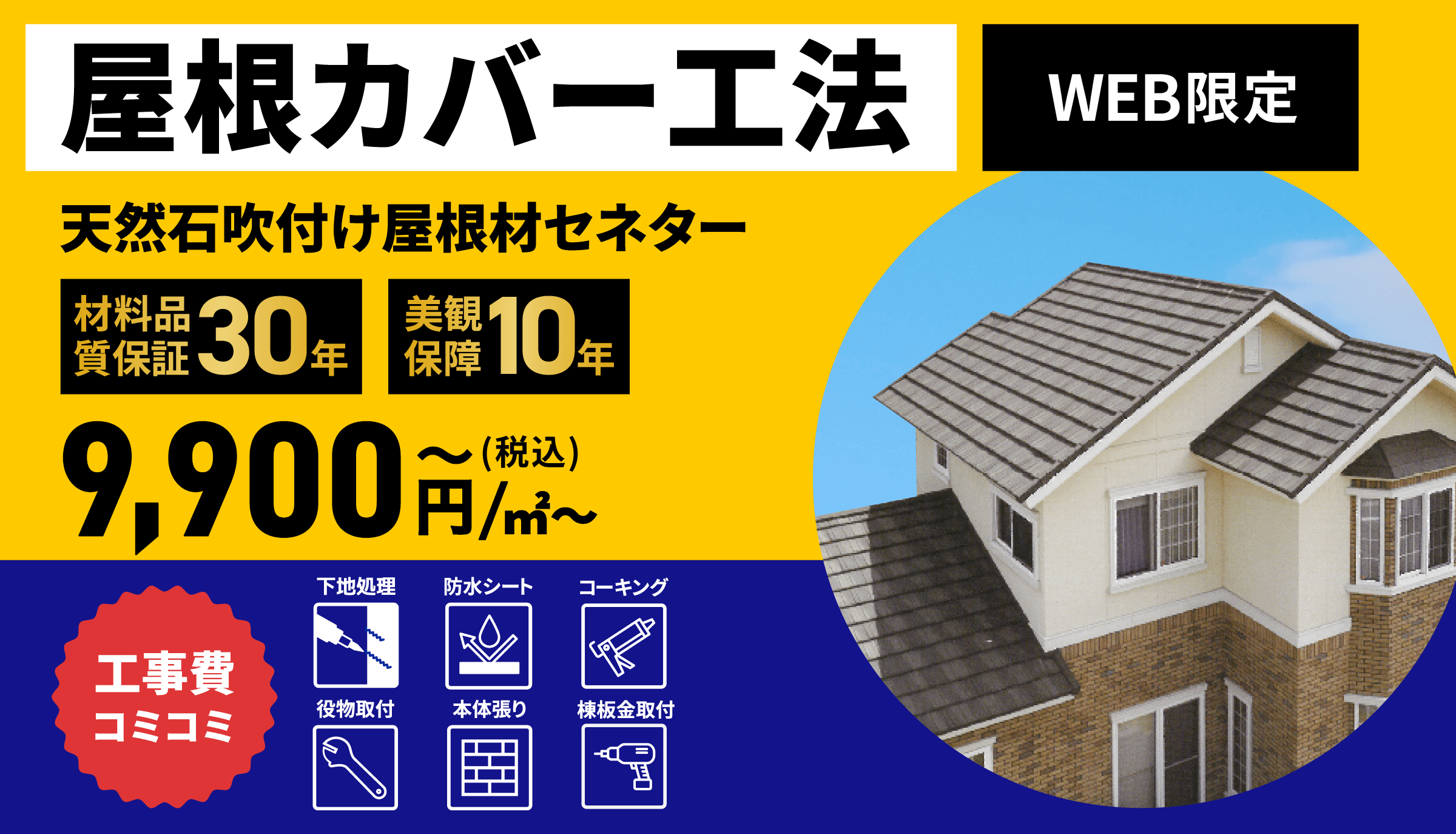 屋根カバー工法 セネター